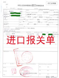 進(jìn)口報(bào)關(guān)單
